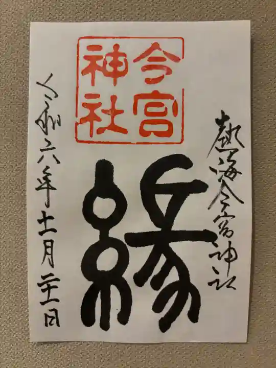 今宮神社(静岡県)