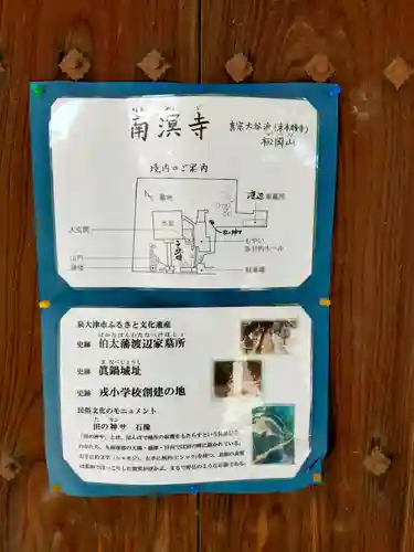 南溟寺(大阪府)