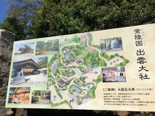 常陸国出雲大社のその他建物