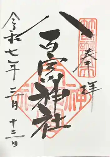 八百富神社(愛知県)