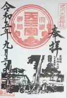 大歳神社の御朱印