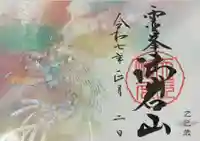 御岩神社(茨城県)