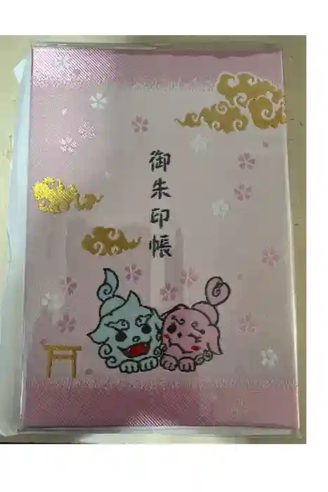 北海道神宮頓宮の御朱印帳