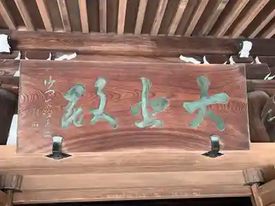 福祥寺（須磨寺）の末社・摂社