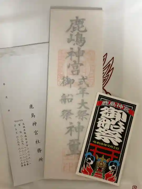 鹿島神宮の{uncategorized: "未分類", other: "その他", undefined: "問題あり", building: "その他建物", grave: "お墓", sacred_gate: "鳥居", guardian: "狛犬", statue: "像", buddha: "仏像", history: "歴史", nature: "自然", garden: "庭園", animal: "動物", pagoda: "塔", temizu: "手水舎", mountain_gate: "山門・神門", sanctuary: "本殿・本堂", subordinate: "末社・摂社", art: "芸術", scenery: "景色", jizo: "地蔵", ema: "絵馬", goshuin: "御朱印", omikuji: "おみくじ", items: "授与品その他", amulet: "お守り", goshuincho: "御朱印帳", eats: "食事", festival: "お祭り", votive_dance: "神楽", shichigosan: "七五三参", wedding: "結婚式", experience: "体験その他", initially: "初詣", around: "周辺", anti_infection: "感染症対策"}