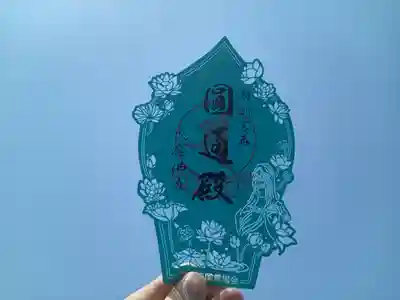 大念佛寺の御朱印