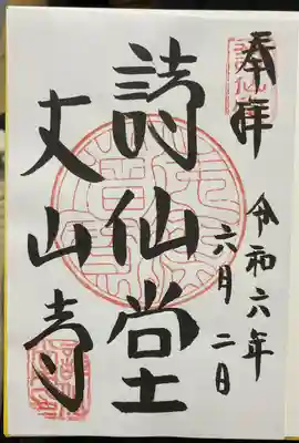 詩仙堂(丈山寺)(京都府)