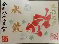 小御門神社の御朱印