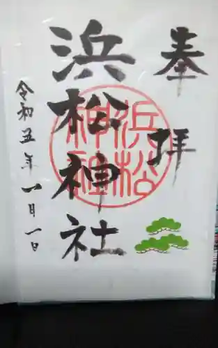 浜松神社の御朱印