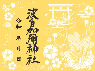 3月1日より授与します。