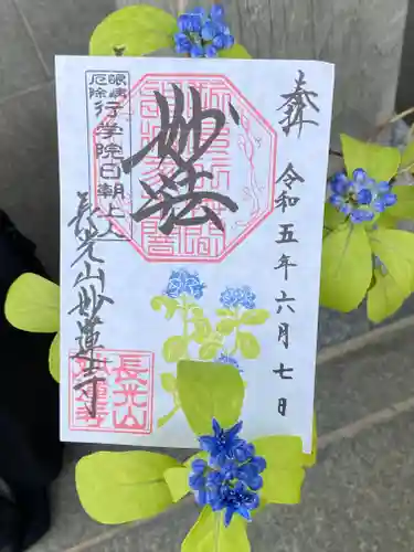 妙蓮寺(神奈川県)