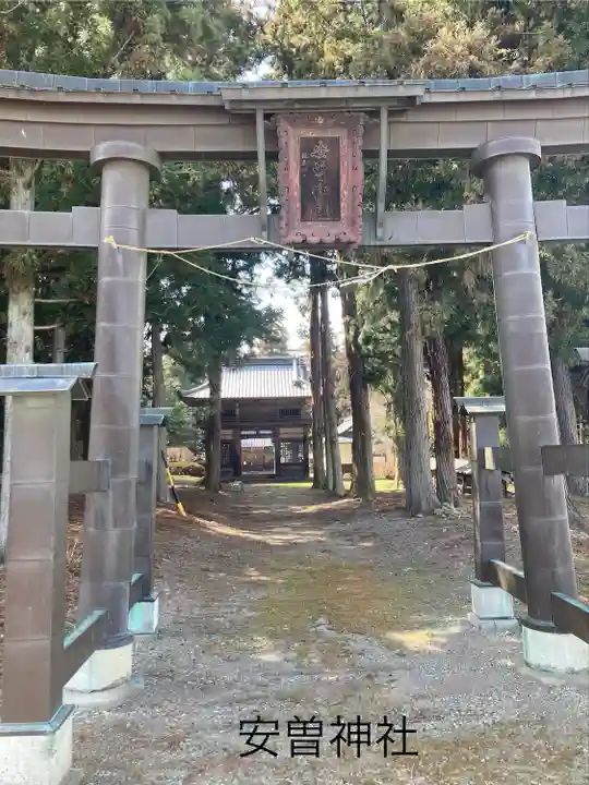 安曽神社(長野県)