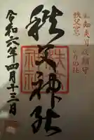 秩父神社(埼玉県)