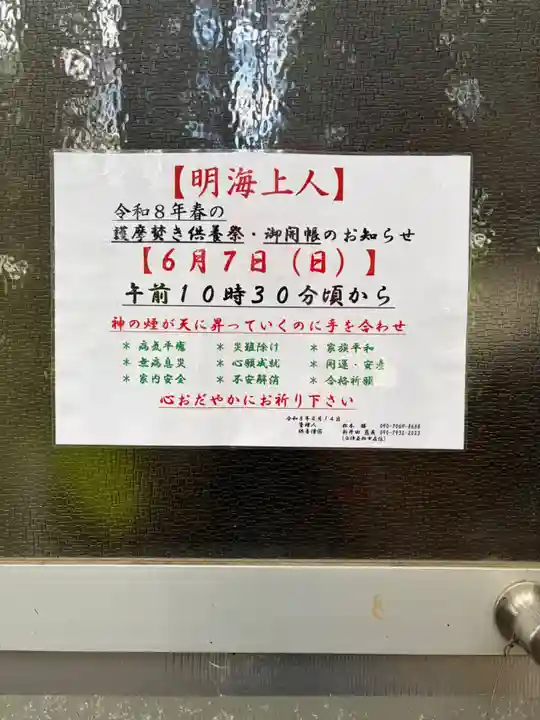 亀齢山 明壽院(山形県)