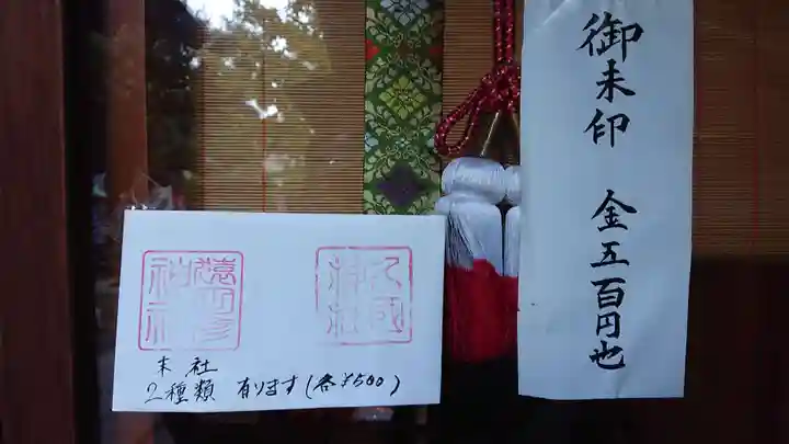 久國神社のその他建物