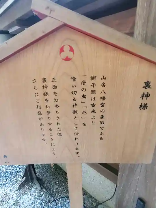 山名八幡宮(群馬県)