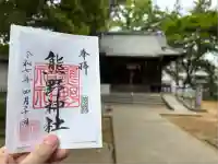 前野熊野神社(東京都)