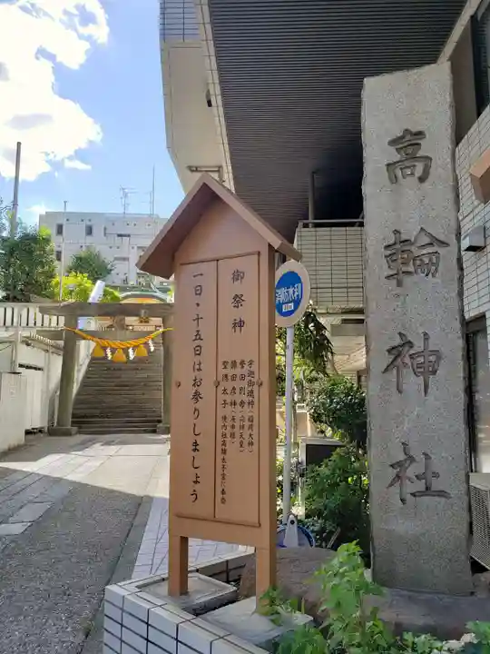 高輪神社(東京都)