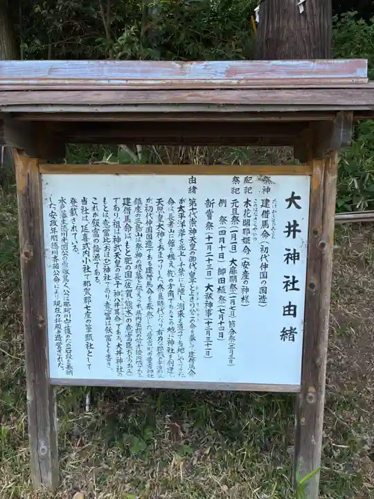 大井神社(茨城県)