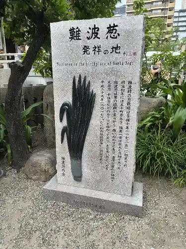 難波八阪神社(大阪府)