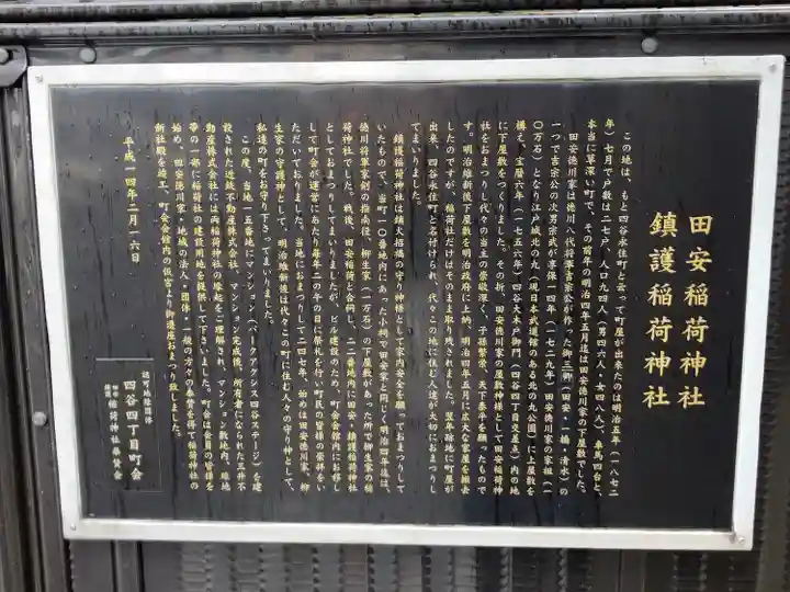 田安鎮護稲荷神社(東京都)