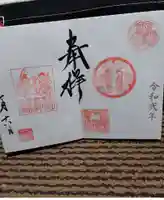 名古屋東照宮の御朱印