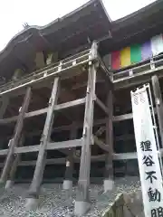 狸谷山不動院(京都府)