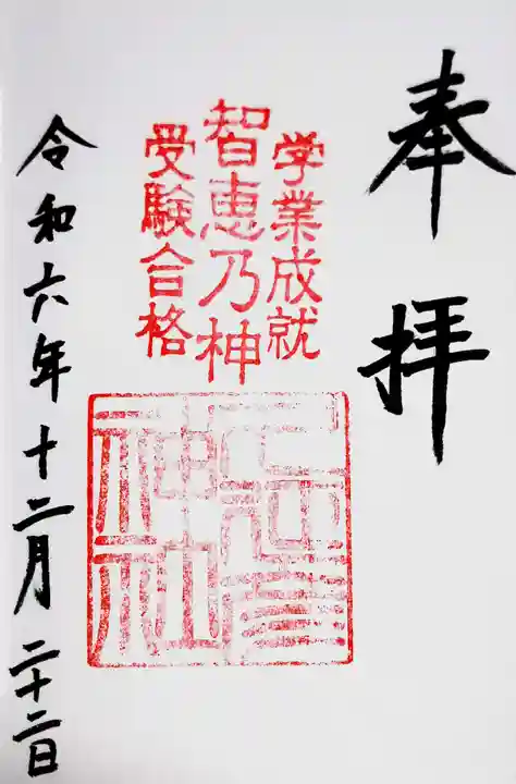 久延彦神社の御朱印