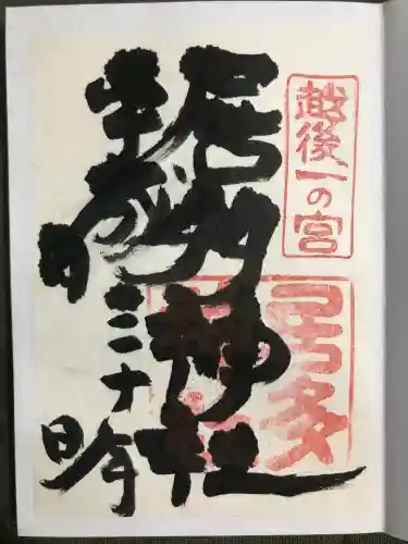 居多神社の御朱印