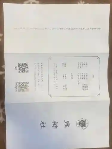 泉神社(茨城県)