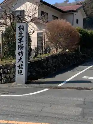宝徳寺のその他建物