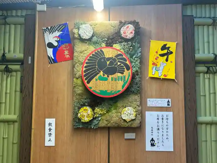 烏森神社(東京都)