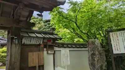 華厳寺(鈴虫寺)(京都府)