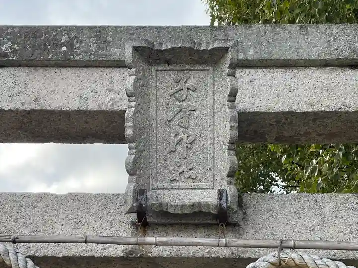 子守神社(滋賀県)