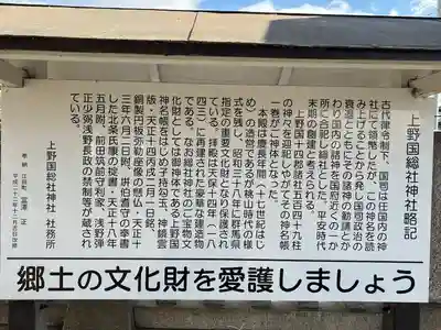 上野総社神社(群馬県)