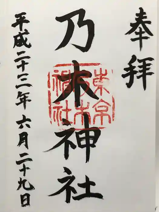 乃木神社の御朱印