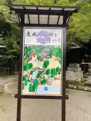 鹿嶋神社(福島県)