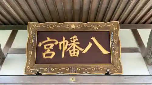 落部八幡宮(北海道)