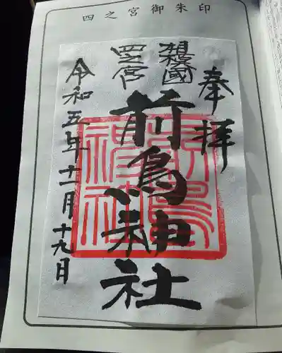 前鳥神社(神奈川県)