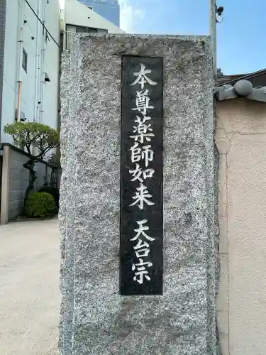 神楽坂安養寺(東京都)