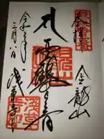 浅草寺の御朱印