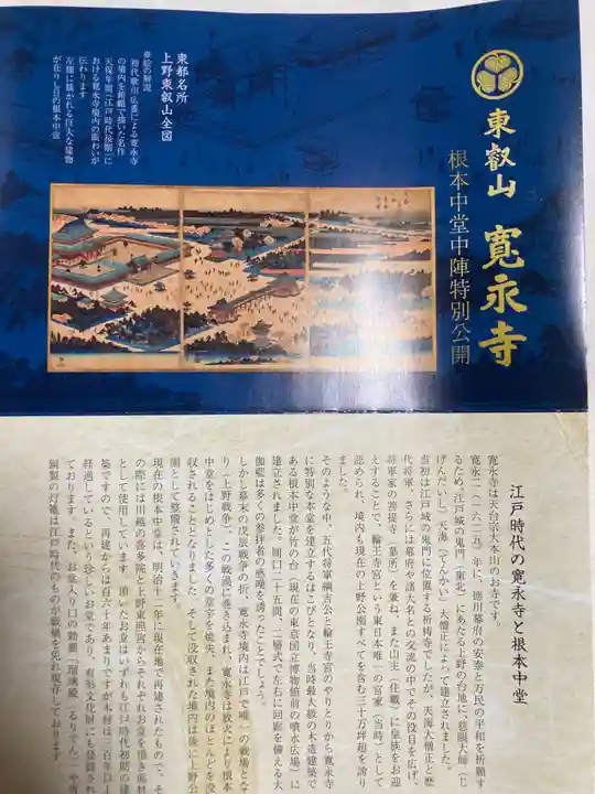 寛永寺(根本中堂)(東京都)