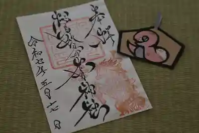 相馬妙見宮　大上川神社の御朱印