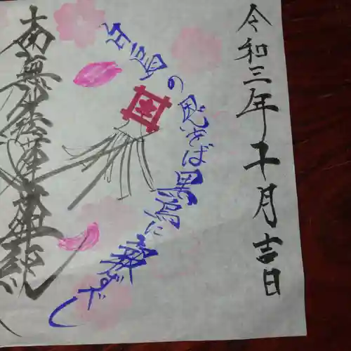 日蓮宗 総本山 塔頭 定林坊(じょうりんぼう)の御朱印