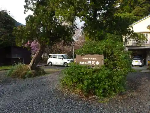 かっぱの寺 栖足寺の建物その他