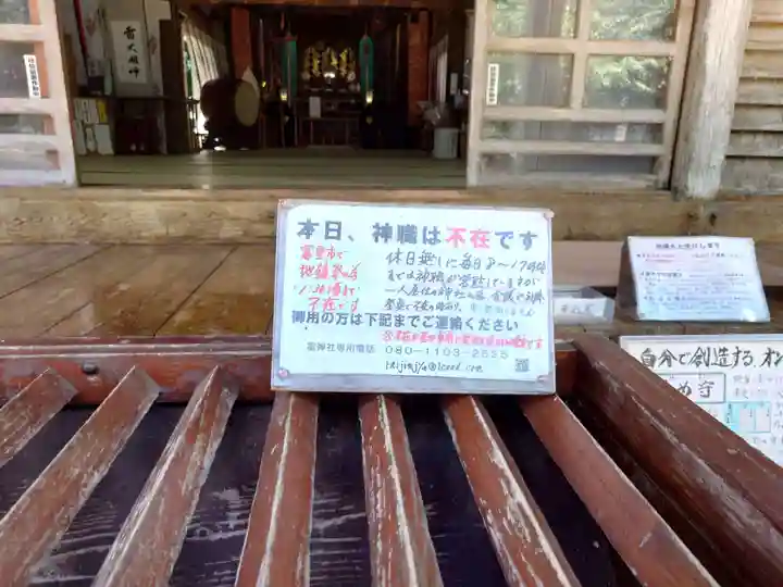 雷神社(千葉県)