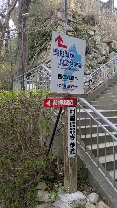 村雲御所瑞龍寺門跡(滋賀県)