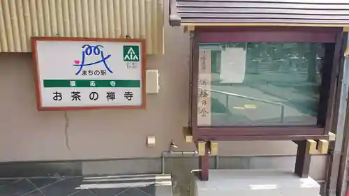 福応寺のその他建物