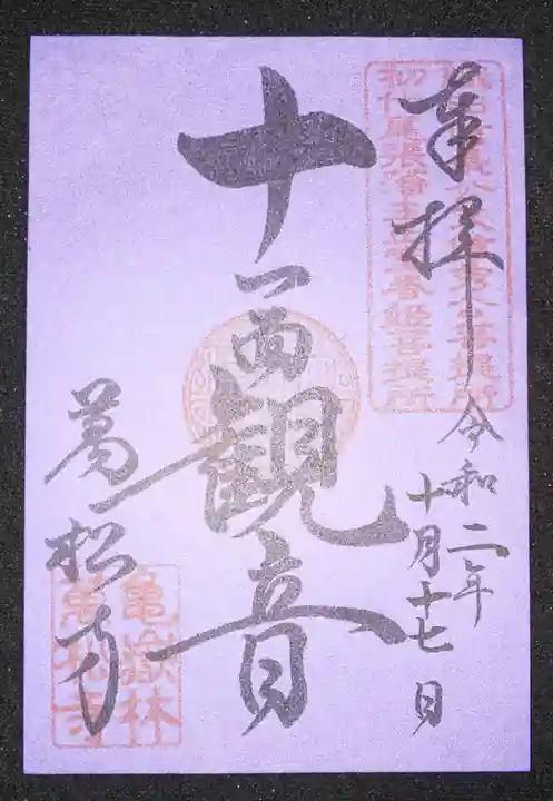 万松寺の御朱印