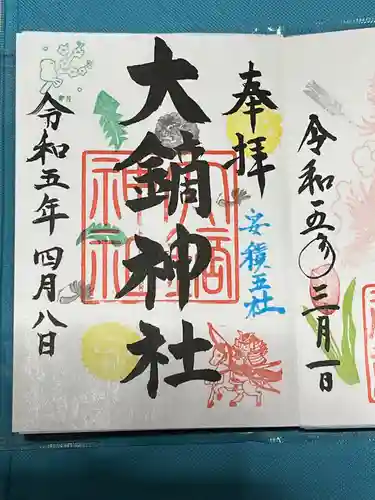 大鏑神社(福島県)